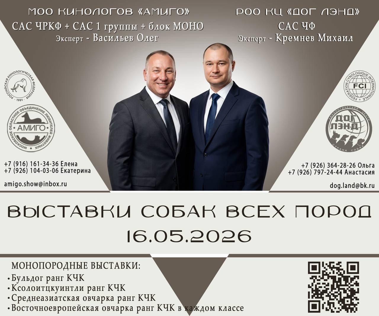ВЫСТАВКА СОБАК ВСЕХ ПОРОД&nbsp; &nbsp; &nbsp; &nbsp; &nbsp; &nbsp; &nbsp; &nbsp; &nbsp; &nbsp; &nbsp; <span style="font-weight: bold;">16.05.2026&nbsp;</span><span style="font-weight: bold;">&nbsp;</span>